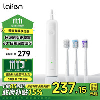 laifen 徠芬 掃振電動牙刷 光感白