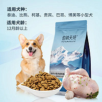 伯納天純 小型成犬糧10kg