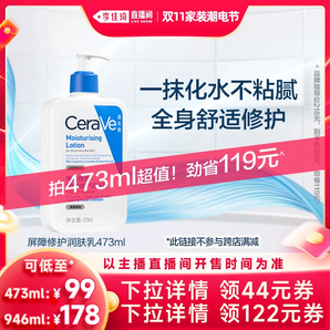 【李佳琦家裝潮電節(jié)】CeraVe適樂膚C乳保濕修護乳*