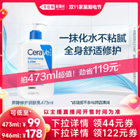 【李佳琦家裝潮電節(jié)】CeraVe適樂(lè)膚C乳保濕修護(hù)乳*