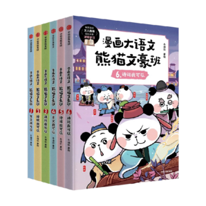 包郵 漫畫大語文 熊貓文豪班（第1+2輯 全6冊）【8-12歲】冬漫社著 新舊版封面隨機發(fā)貨 中信出版社圖書