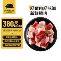 某東跑山豬 帶皮五花肉塊1kg  烤肉炒菜食材 新鮮速凍 黑豬五花肉塊2斤