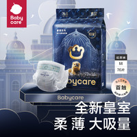 babycare 獅子王國 紙尿褲 M76/L60/XL54片