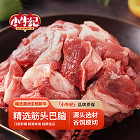小牛紀(jì) 原切筋頭巴腦2kg 新鮮牛肉牛筋碎肉冷凍燉煮燒烤食材源頭直發(fā) 澳洲原切谷飼筋頭巴腦2kg
