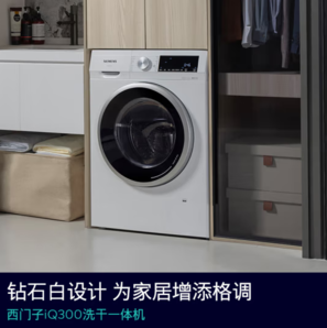 SIEMENS 西門子 IQ300系列 XQG100-WN52A1004W 洗烘一體機(jī) 10kg 白色