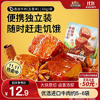 三只松鼠 香鹵牛肉 五香味 60g