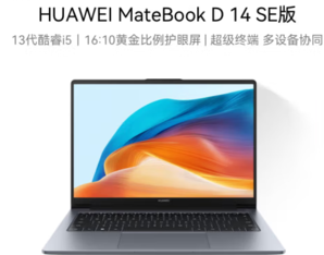 HUAWEI 華為 MateBook D 14 SE版 2024 14英寸（i5-13420H、16GB、512GB）
