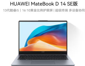 HUAWEI 華為 MateBook D 14 SE版 2024 14英寸（i5-13420H、16GB、512GB）