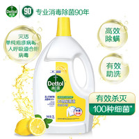 Dettol 滴露 衣物消毒除菌液 高效殺菌除螨除味 3L*3瓶 檸檬