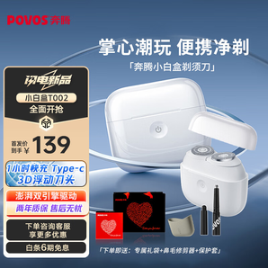 奔騰（POVOS）電動剃須刀男士智能感應(yīng)便捷式迷你刮胡刀須刨全身水洗快充小白盒T002差旅節(jié)日送男友送老公 愛心禮盒裝
