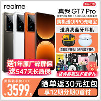 realme 真我 GT7 Pro 旗艦5G智能游戲拍照手機gt7pro