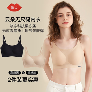 氧心（YANGXIN）兩件裝云朵無尺碼內(nèi)衣女小胸聚攏美背胸無痕無鋼圈背心式運動文胸 高級黑+裸感膚（吊帶款） 均碼（A-C/90-140斤）