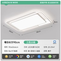 ARROW 箭牌照明 護眼吸頂燈 啞光長方 90cm