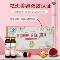 20年老牌！香丹清 康佳麗牌紅花歸白口服液 10ml*10支