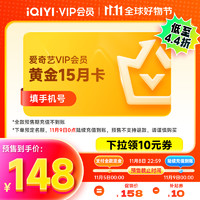 iQIYI 愛(ài)奇藝 黃金會(huì)員15月卡