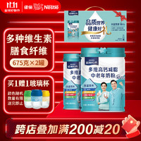 Nestlé 雀巢 怡養(yǎng)中老年奶粉 675g*2罐禮盒裝