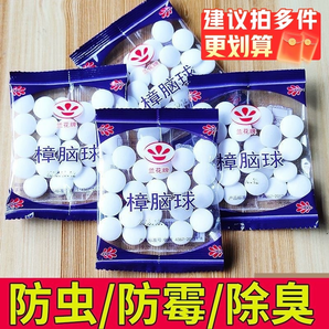 樟腦丸驅蟲防蟲家用衣柜防潮蟑螂丸防霉衛(wèi)生球無毒樟腦球除蟲除味