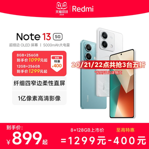 【指定點(diǎn)搶五折】Redmi Note 13 5G手機(jī)1億像素紅米note手機(jī)小米手機(jī)小米官方旗艦店官網(wǎng)新品note13