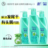 Rejoice 飄柔 滋潤去屑凈澈去油洗發(fā)水露套裝500g*3瓶