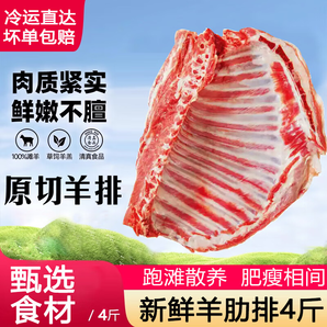 百鮮洽澳爾蘭新鮮內蒙半只羊 新鮮羊肉 現(xiàn)殺原切羊腿羊排羊蝎子火鍋 4斤*手把羊排