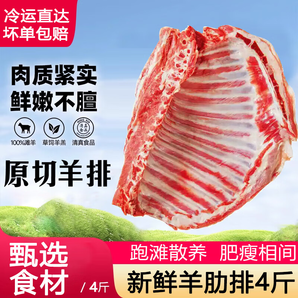 百鮮洽澳爾蘭新鮮內(nèi)蒙半只羊 新鮮羊肉 現(xiàn)殺原切羊腿羊排羊蝎子火鍋 4斤*手把羊排