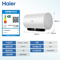 Haier 海爾 電熱水器 3300W 一級能效 EC8001-PE5U1