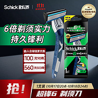 Schick 舒適 Xtreme6超鋒6剃須刀輕便刀(1支裝)  輕巧便攜