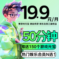 中國移動 黃金卡-19.9元/月（150個游戲元寶+50分鐘+首月免月租+會員權(quán)益N選一）元寶兌換游戲皮膚