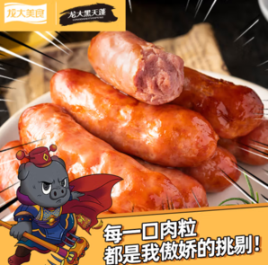 6日0點(diǎn)！龍大美食 黑豬鮮肉腸 720g 12根