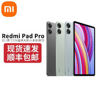 Redmi 紅米 Pad Pro 12.1英寸平板電腦 6GB+128GB