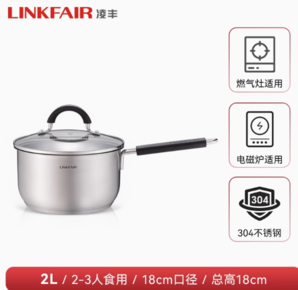 LINKFAIR 凌豐 304不銹鋼無鉚釘奶鍋18cm