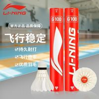 LI-NING 李寧 G100 羽毛球 12只裝