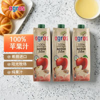 agros 萊果仕 100%蘋果汁1L*3