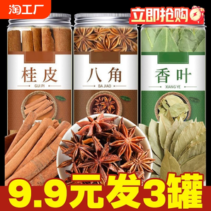 廣西桂皮干貨大料香料調(diào)料大全八角桂皮香葉組合裝鹵料食用調(diào)味品