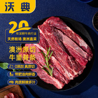 沃典 澳洲谷飼牛里脊條 生鮮牛肉 原切冷凍 煎烤燉煮食材2kg 源頭直發(fā) 原切牛里脊條2kg