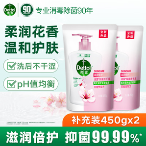 滴露（Dettol）洗手液健康抑菌洗手液補(bǔ)充裝 滋潤(rùn)倍護(hù)瓶袋裝可選 有效抑菌99.99% 【店長(zhǎng)推薦】450g*2袋