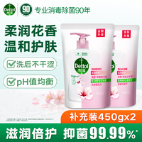 滴露（Dettol）洗手液健康抑菌洗手液補(bǔ)充裝 滋潤倍護(hù)瓶袋裝可選 有效抑菌99.99% 【店長推薦】450g*2袋