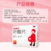 SCRIANEN 斯利安 葉酸片 93片 科學(xué)補(bǔ)葉酸認(rèn)準(zhǔn)OTC