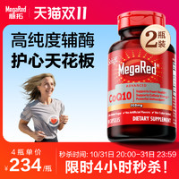 MegaRed 脈拓 【雙11前4h】MegaRed脈拓輔酶q10軟膠囊90粒*2瓶裝