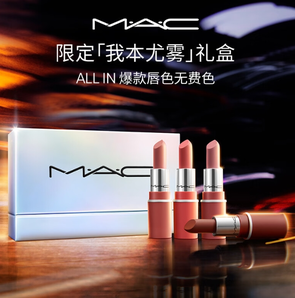 MAC 魅可 尤霧彈子彈頭唇膏 限定四支裝禮盒