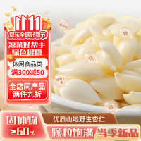 應品坊 原味去皮杏仁  開袋即食  55g2袋