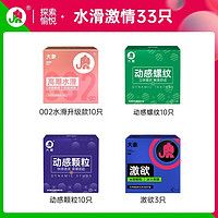 大象 002乳膠系列 小粉鉆 透明質酸安全套 10只+情趣20只+冰火3只