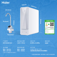 Haier 海爾 HRO12H69-SU1 反滲透凈水器 1200G