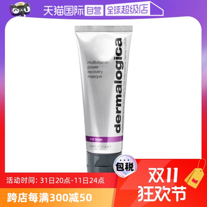 【自營】Dermalogica/德美樂嘉多維面膜75ml熬夜去黃急救涂抹面膜