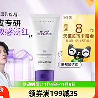 DERMAFIRM 德妃 紫蘇洗面奶氨基酸潔面乳 150g