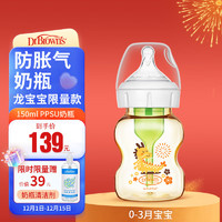 布朗博士 新生兒奶瓶(0-3月) PPSU奶瓶150ml