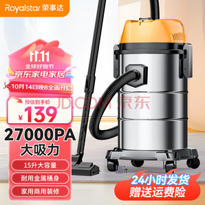 榮事達(dá)（Royalstar） RS-XT212 桶式吸塵器 15L