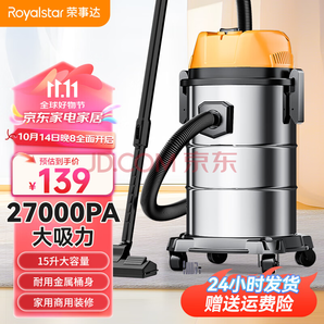 榮事達（Royalstar） RS-XT212 桶式吸塵器 15L