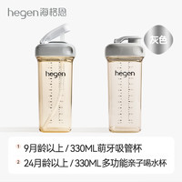 hegen 海格恩  9月齡以上 330ml 吸管杯+喝水杯