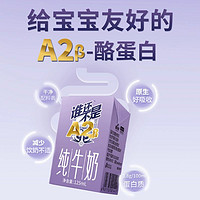 皇氏乳業(yè) A2β-酪蛋白純牛奶飛機(jī)盒125ml*6盒3.8g蛋白兒童學(xué)生純奶